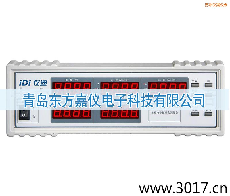 蘇州單相電參數(shù)綜合測(cè)量?jī)x