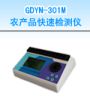 r(nng)a(chn)Ʒٙzyxəzyr(nng)}ؽ٣,̖:GDYN-301M,Ʒ:•СZ